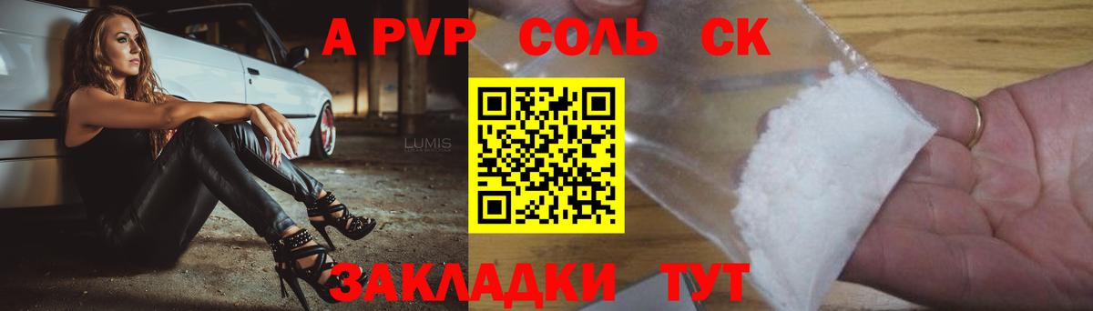 Кумертау  Alpha PVP Соль  Вход с VPN  A-PVP  Alpha-PVP Crystall 