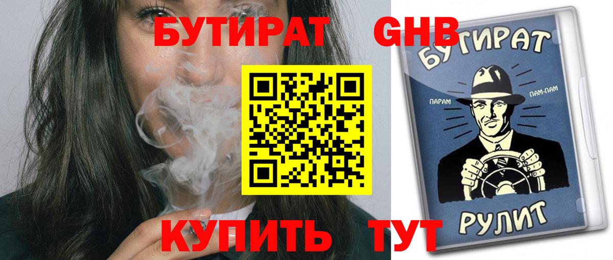Бутират 1.4BDO Кумертау