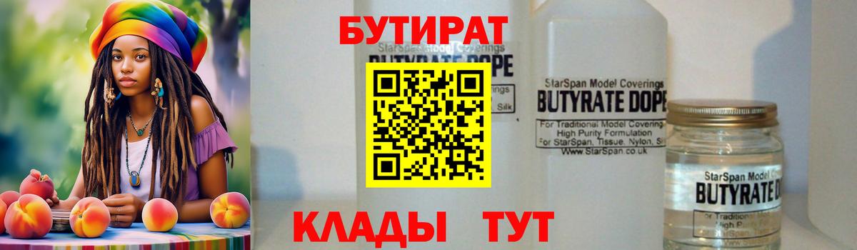 Кумертау  Бутират 1.4BDO  Вход с VPN 
