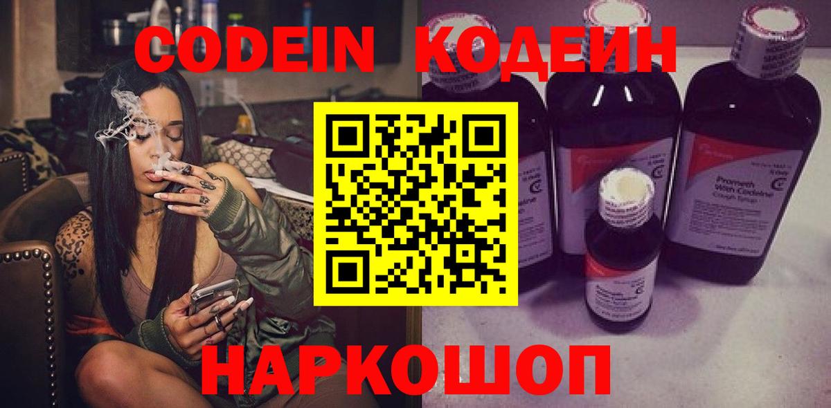 Codein Purple Drank Кумертау