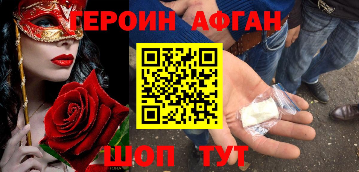 ГЕРОИН хмурый Кумертау