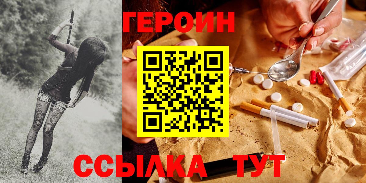 ГЕРОИН герыч  Вход с VPN  Кумертау 