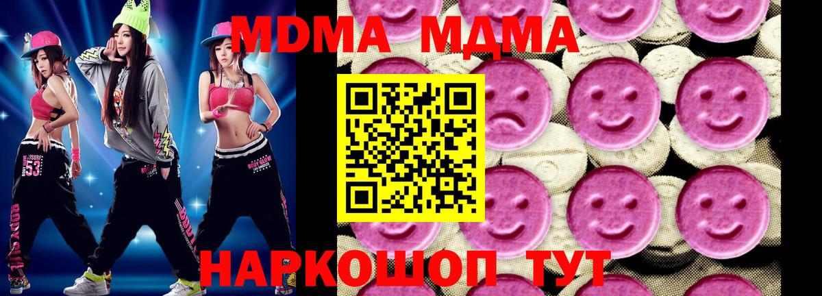 MDMA  MDMA молли  Вход с VPN  МДМА молли  Кумертау 