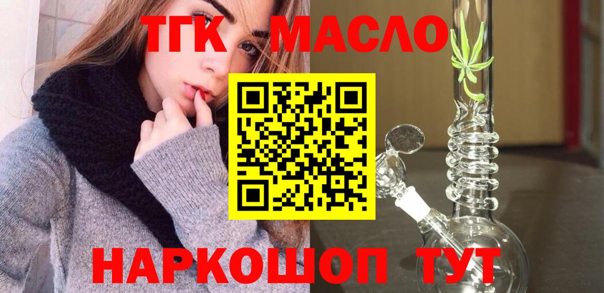 Кумертау  ТГК концентрат  ТГК концентрат  Вход с VPN 
